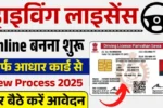 Driving Licence Kaise Banaye