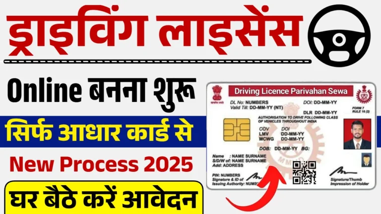 Driving Licence Kaise Banaye