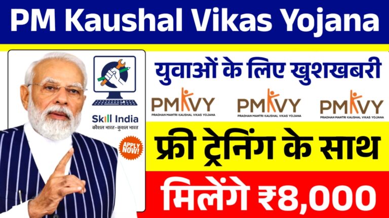 PM Kaushal Vikas Yojana