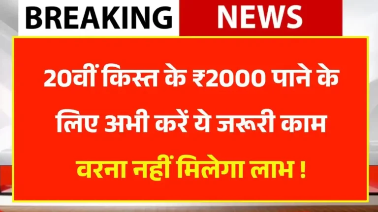 PM Kisan Yojana e-KYC