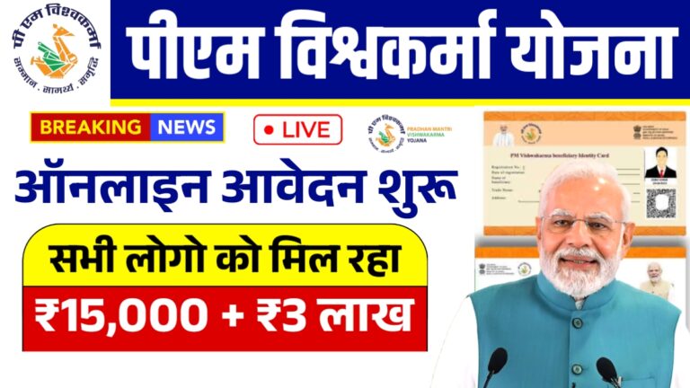 PM Vishwakarma Yojana